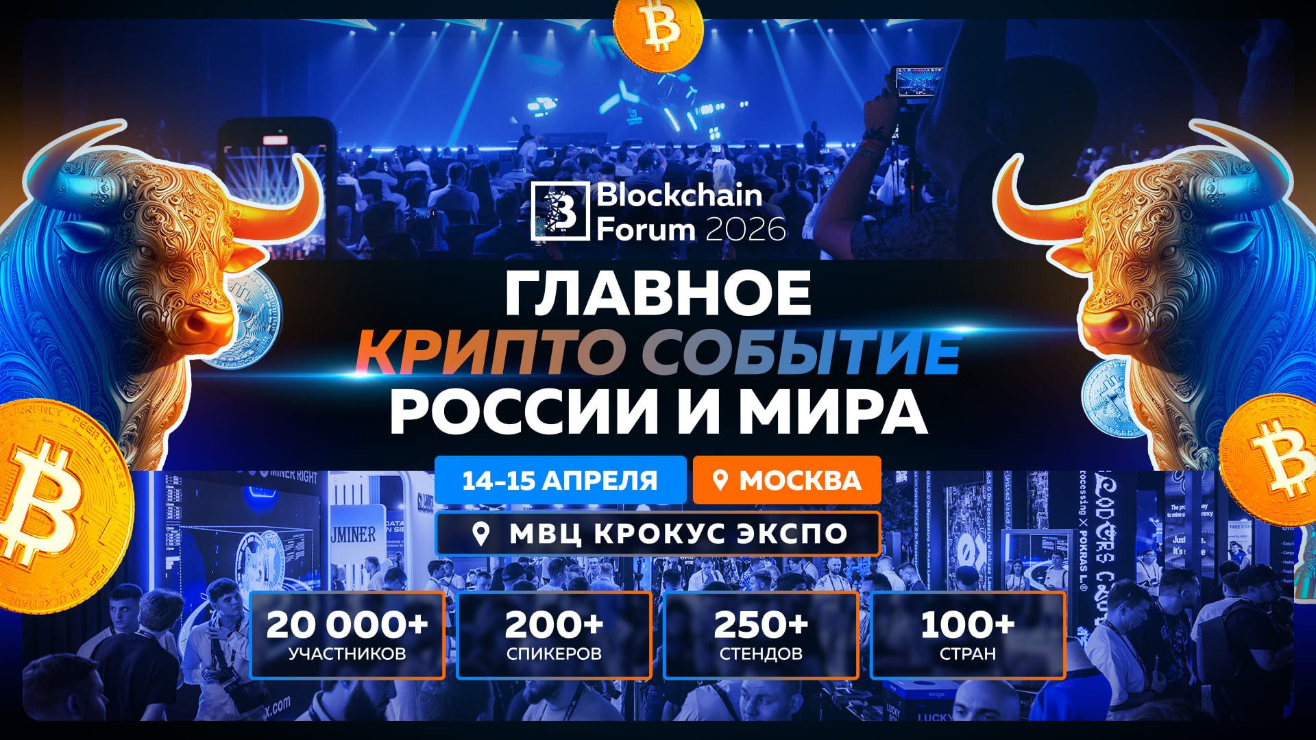 The Legendary Global Crypto Event Returns to Moscow — April 14–15, 2026