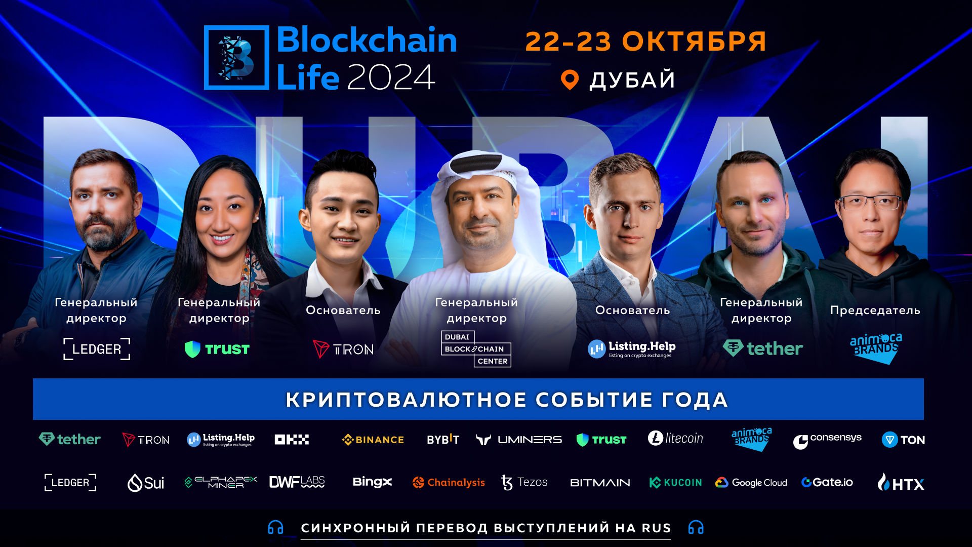 Blockchain Life Forum 2024 in Dubai: Why You Should Attend and Why You Need to Buy Your Ticket Right Now