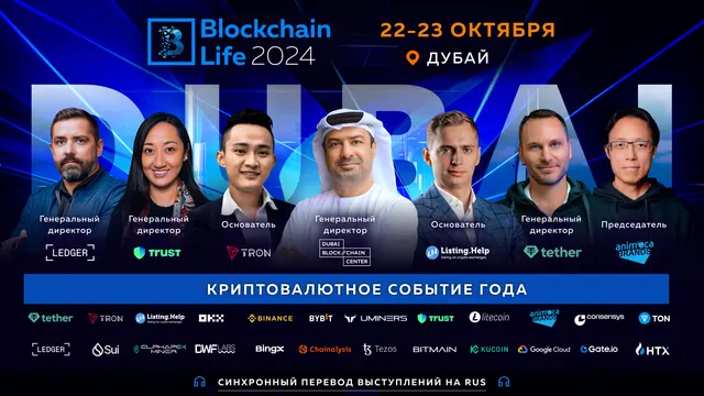Blockchain Life Forum 2024 in Dubai: Why You Should Attend and Why You Need to Buy Your Ticket Right Now