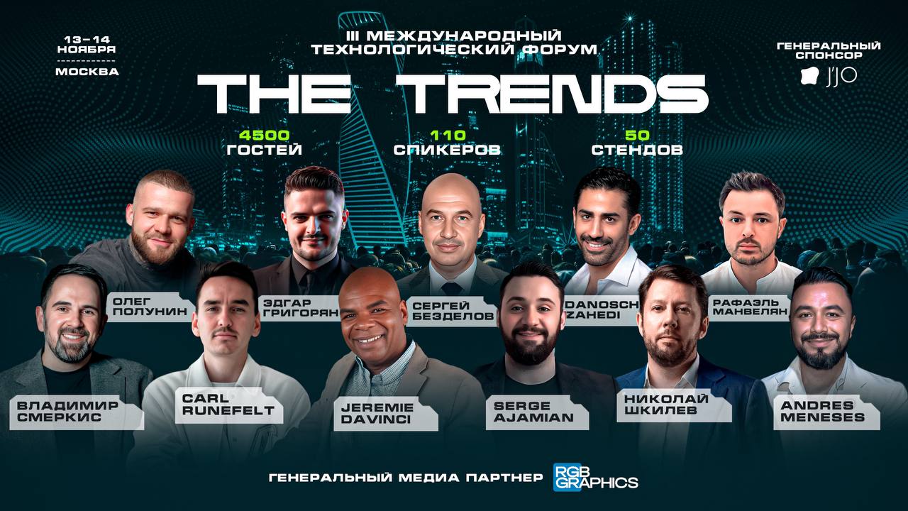 1 DAY LEFT until THE TRENDS, the biggest tech forum of the year!