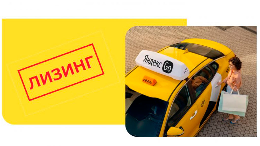 Yandex.Taxi Launches Car Leasing Company