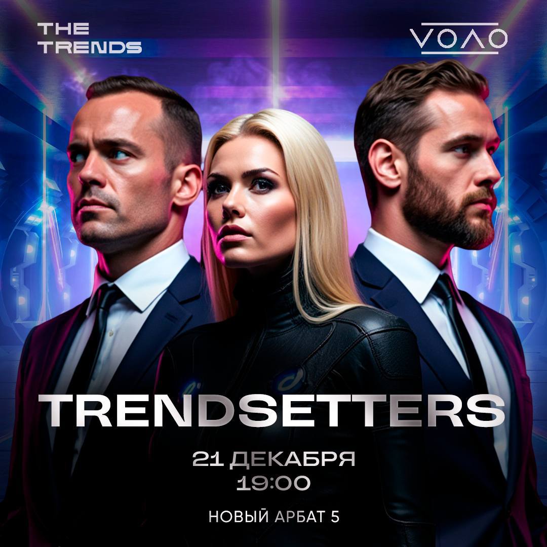 We invite you to a unique event — TRENDSETTERS!