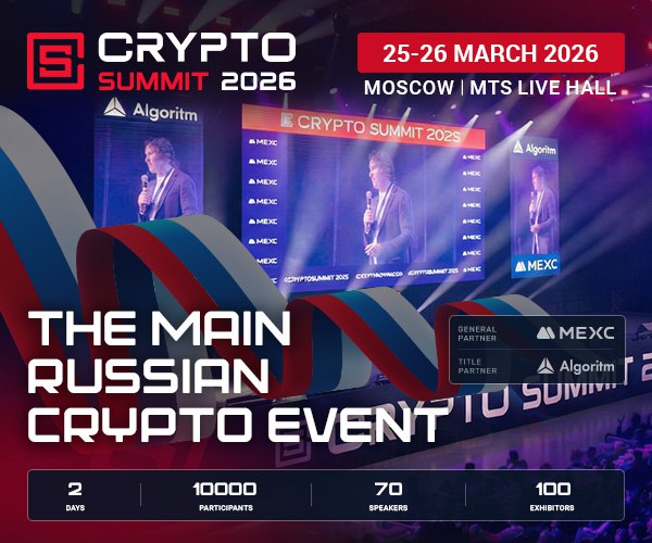 The Russian crypto industry will unite at the VIII Crypto Summit!